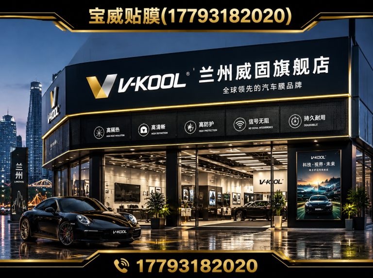 城关区威固隔热膜展示图